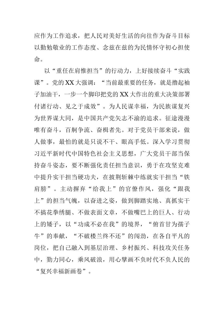 2023年主题教育学习体会.docx_第3页