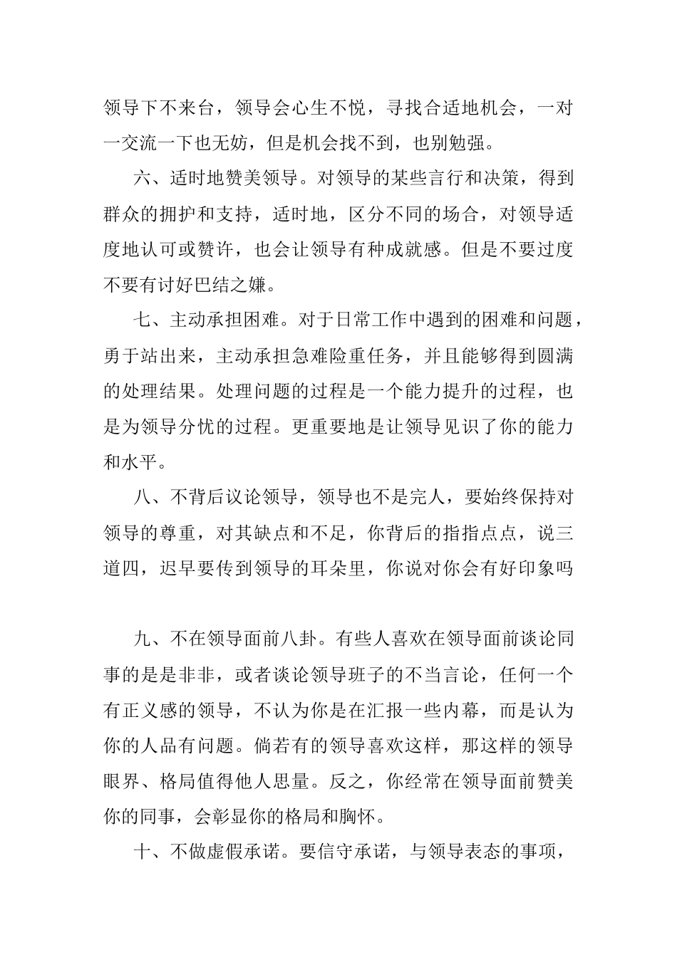 2023年与领导处好关系的10条潜规则.docx_第2页