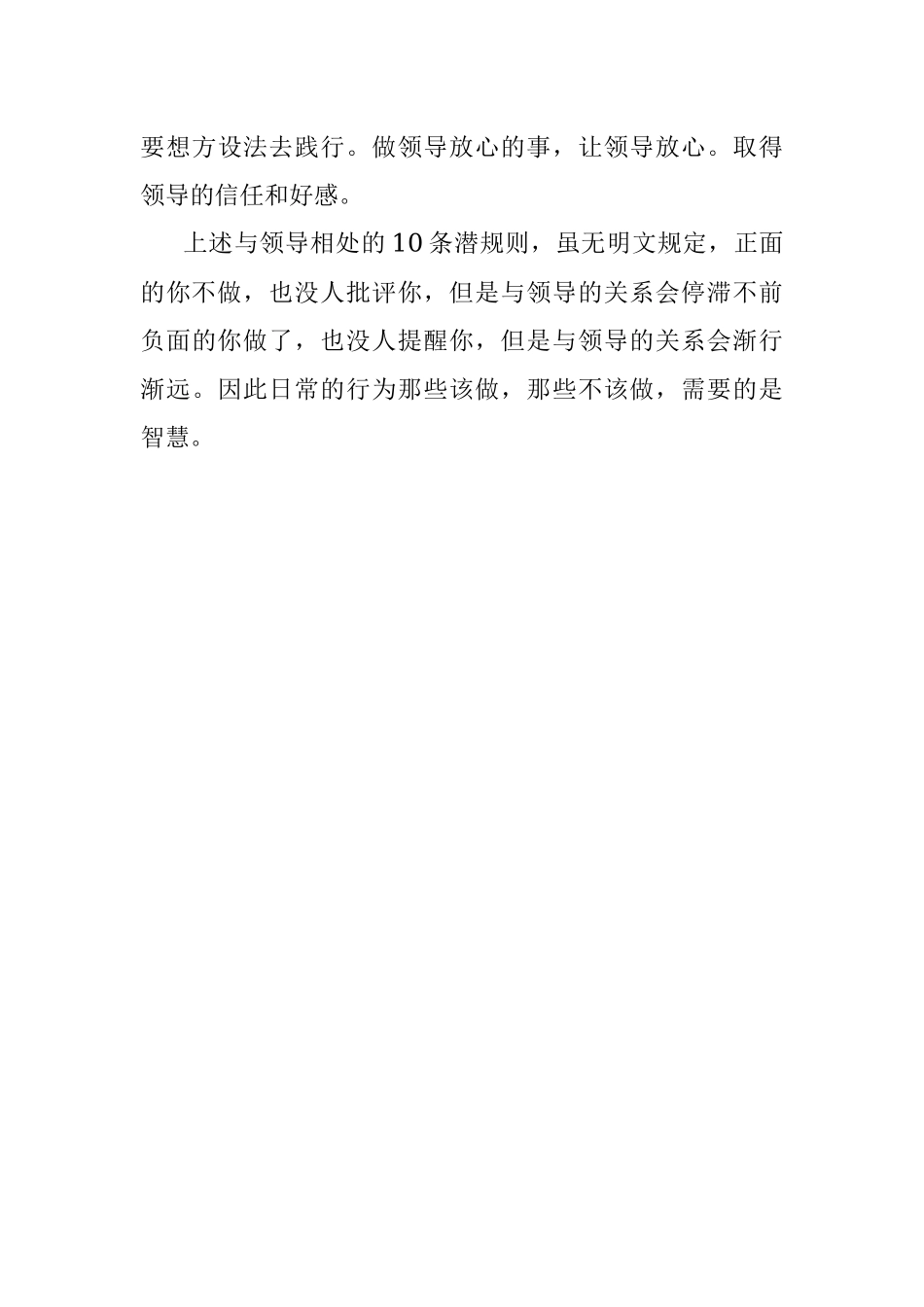 2023年与领导处好关系的10条潜规则.docx_第3页