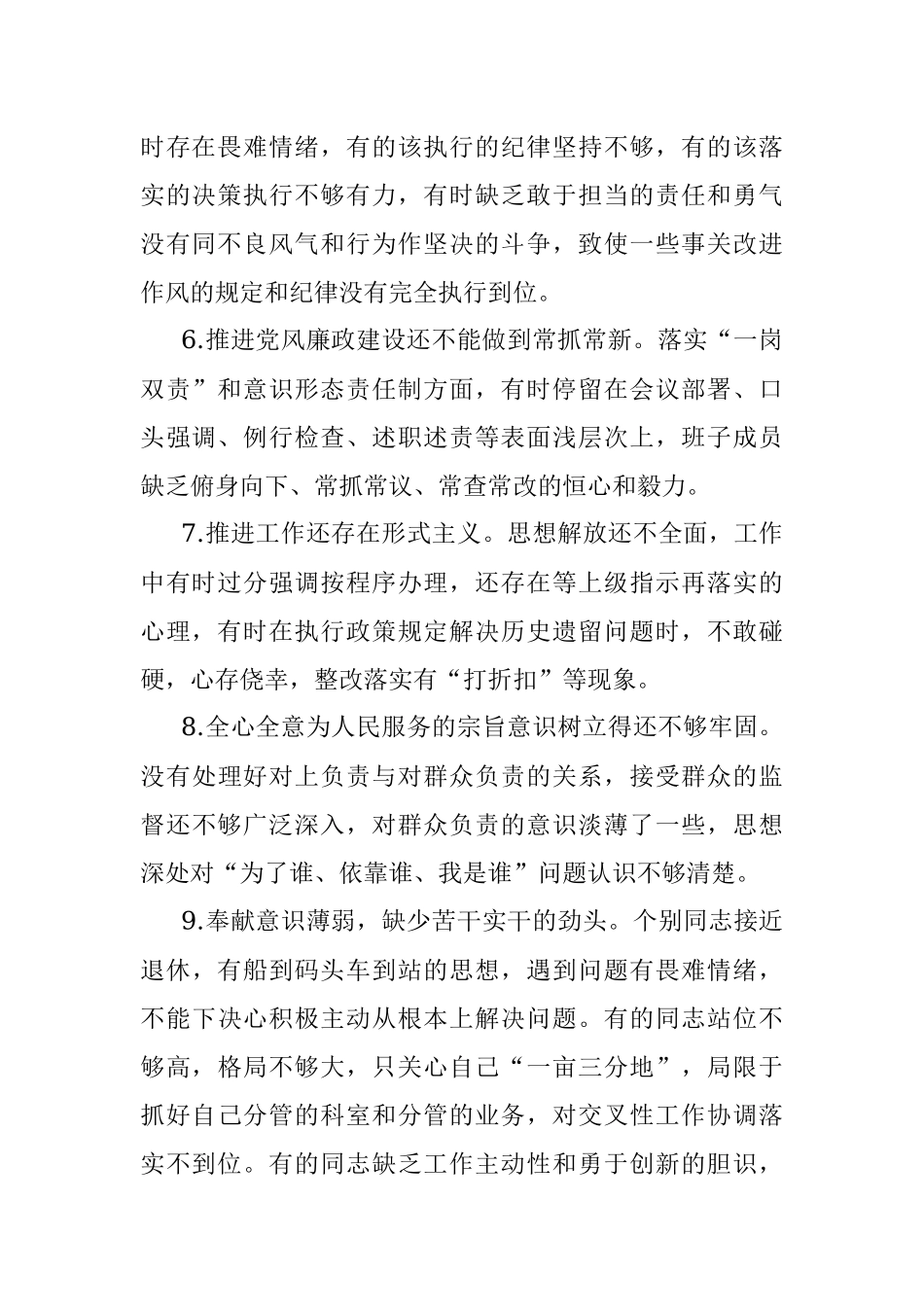 2023年主题教育检视问题清单参考.docx_第2页