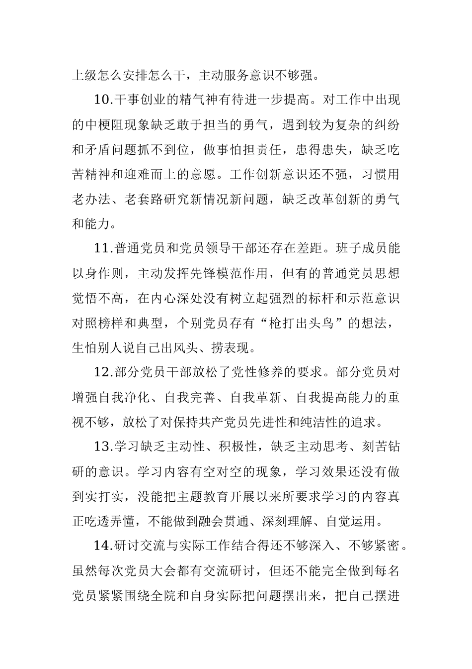 2023年主题教育检视问题清单参考.docx_第3页