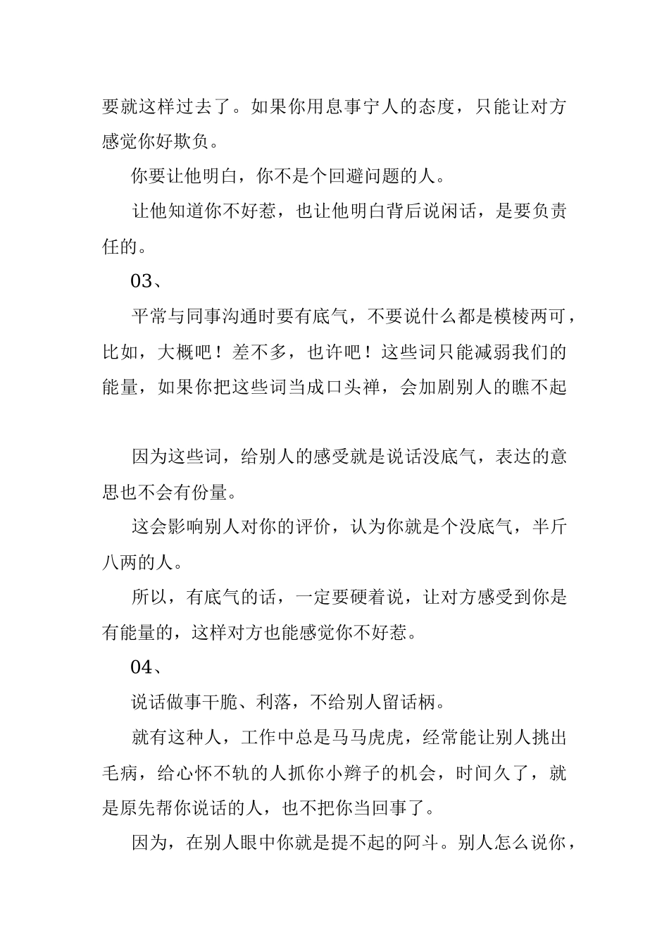 2023年体制内这样沟通释放你的强者气势.docx_第2页