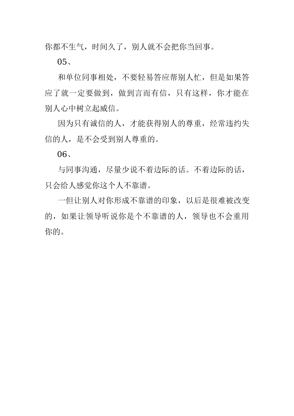 2023年体制内这样沟通释放你的强者气势.docx_第3页