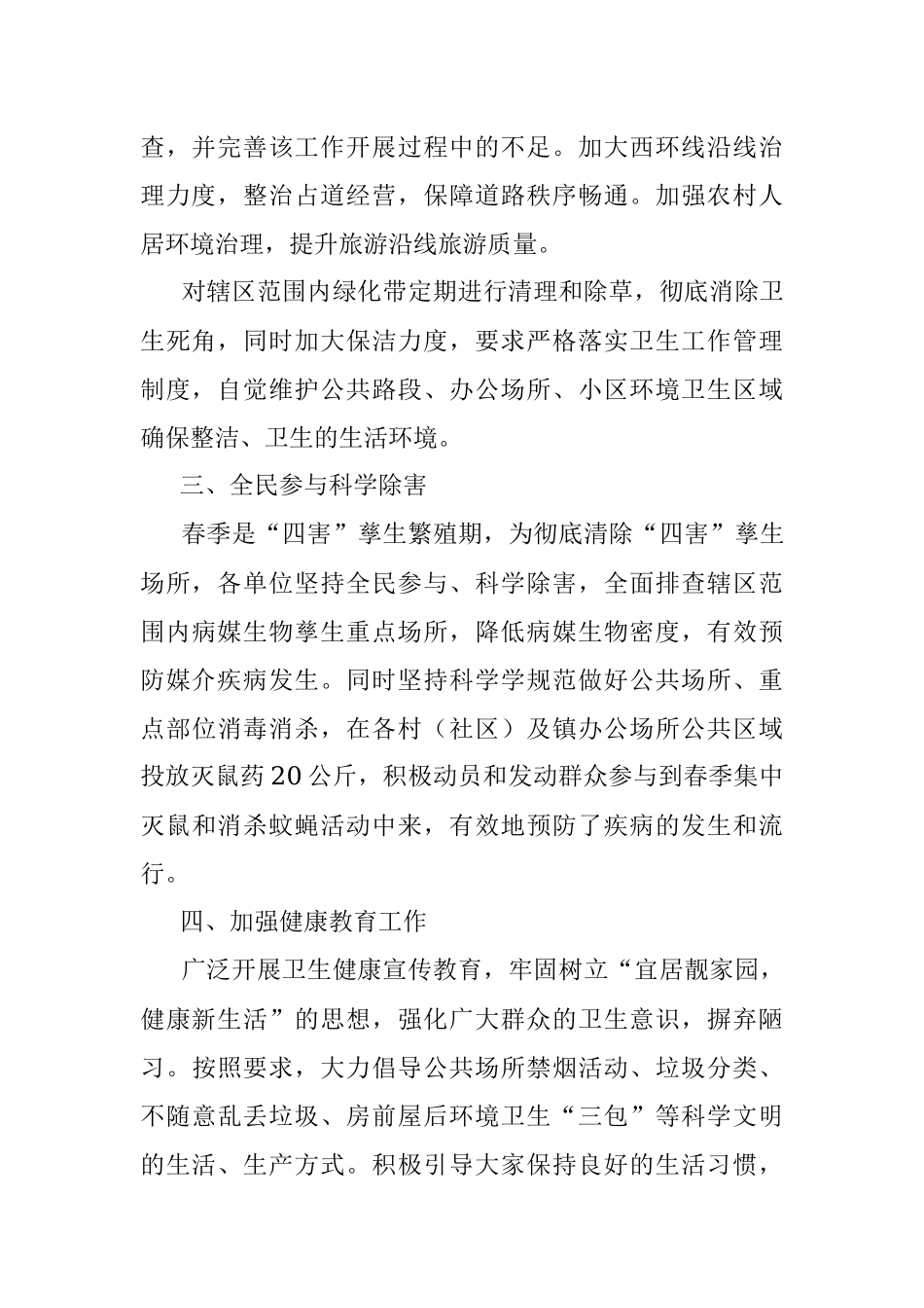 2023年XX镇“爱国卫生月”工作总结.docx_第2页