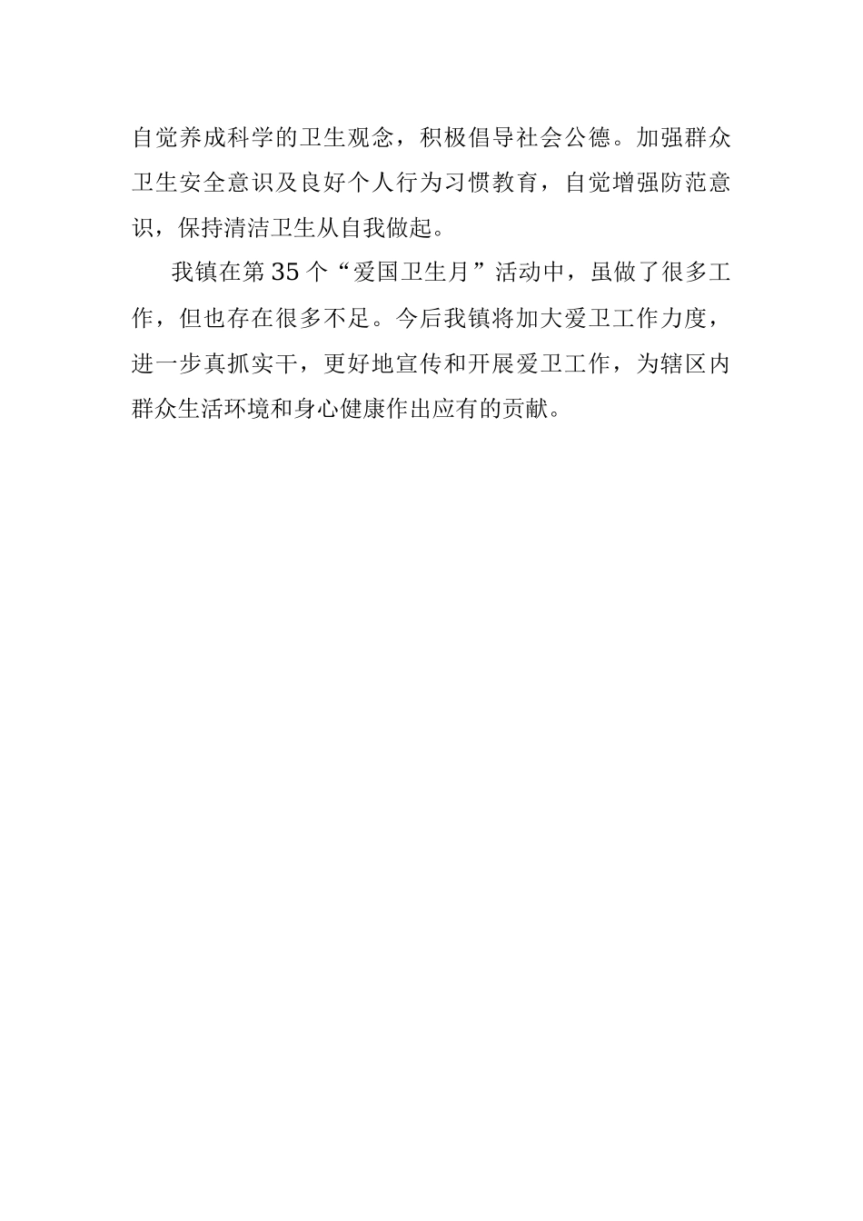 2023年XX镇“爱国卫生月”工作总结.docx_第3页