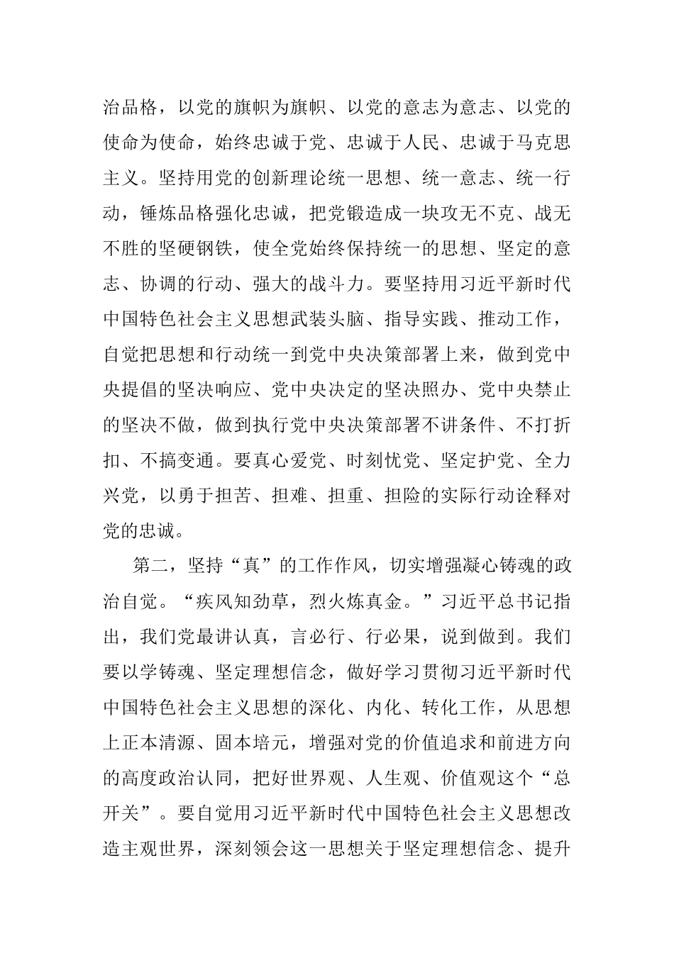 2023年主题教育交流研讨发言提纲.docx_第2页