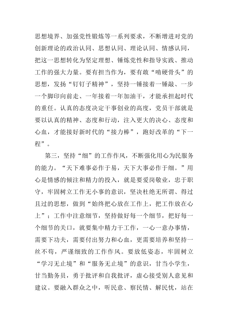 2023年主题教育交流研讨发言提纲.docx_第3页