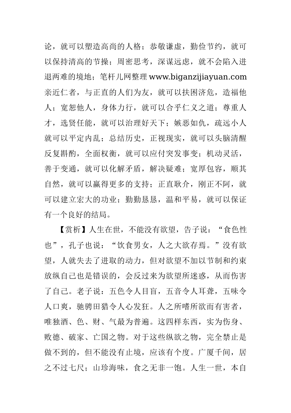 2023年【写材料用典】绝嗜禁欲所以除累.docx_第2页