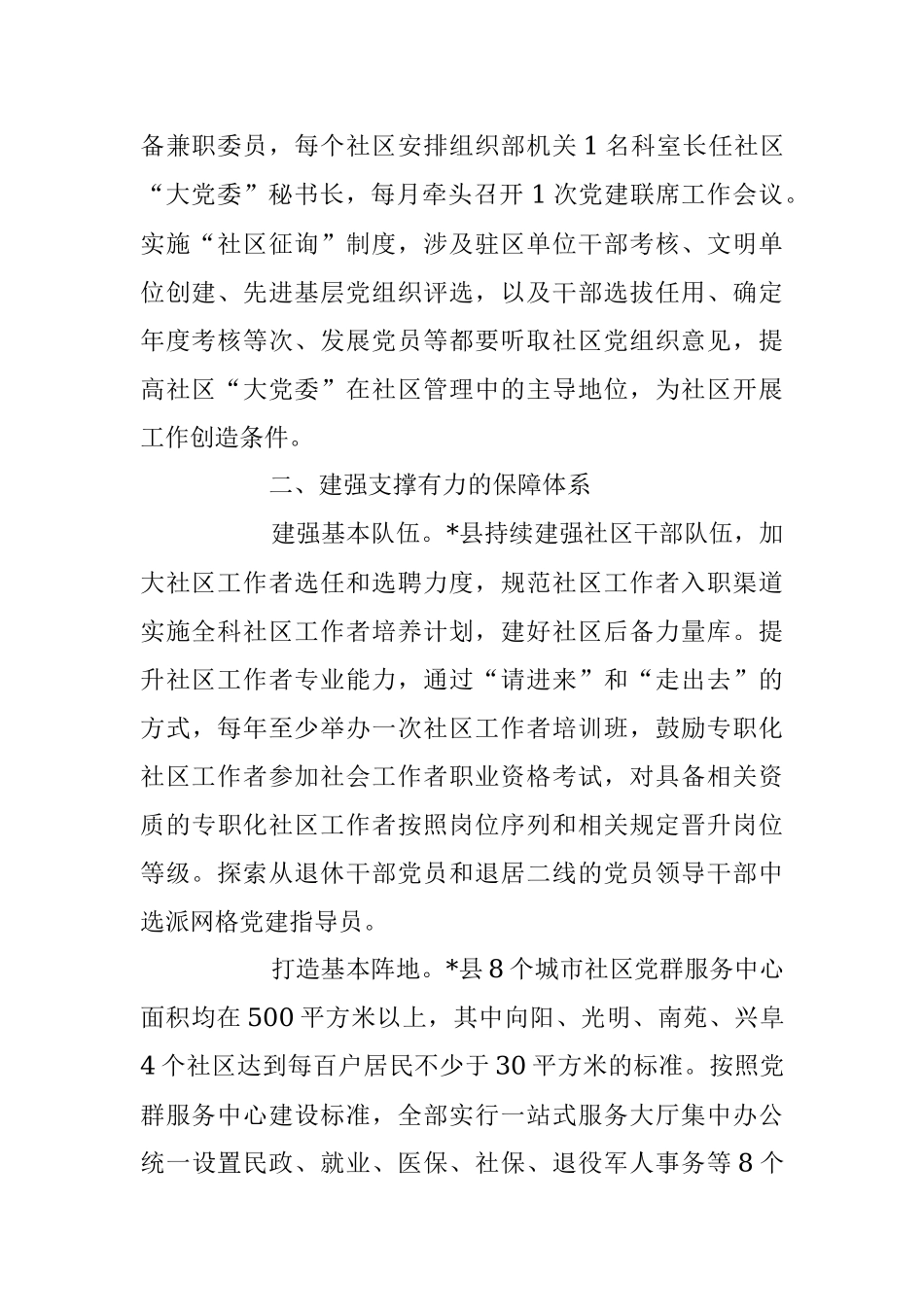 2023年“三大体系”推动党建引领城市基层治理工作报告.docx_第2页