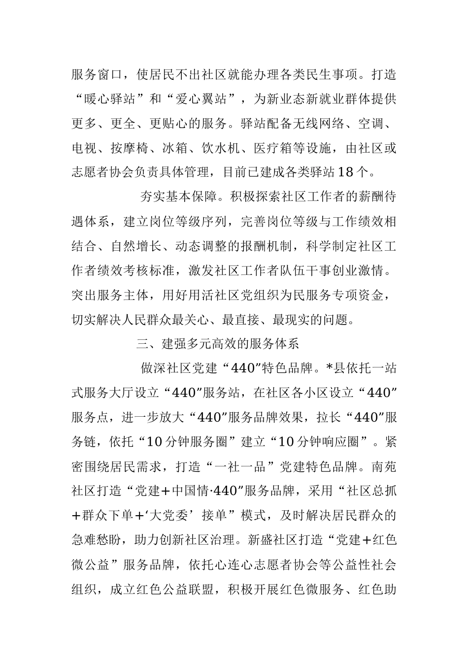 2023年“三大体系”推动党建引领城市基层治理工作报告.docx_第3页