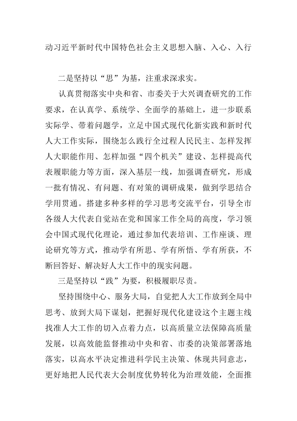 2023年人大主任在理论学习中心组研讨交流会上的发言_1.docx_第2页