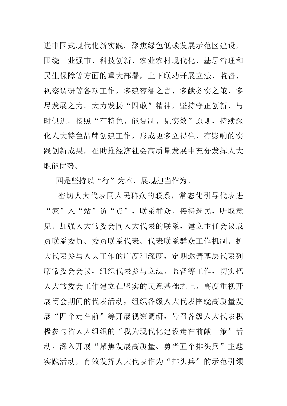 2023年人大主任在理论学习中心组研讨交流会上的发言_1.docx_第3页