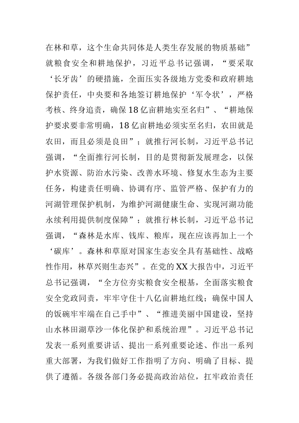 2023年书记在耕地保护暨田长制、河长制、林长制工作会议上的讲话.docx_第2页