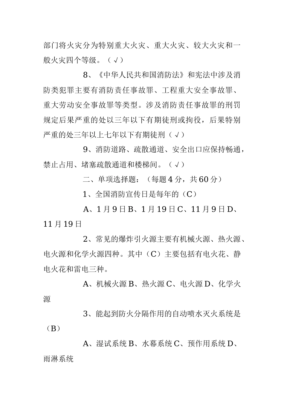 2023年义务消防员消防常识培训题库（含答案）.docx_第2页