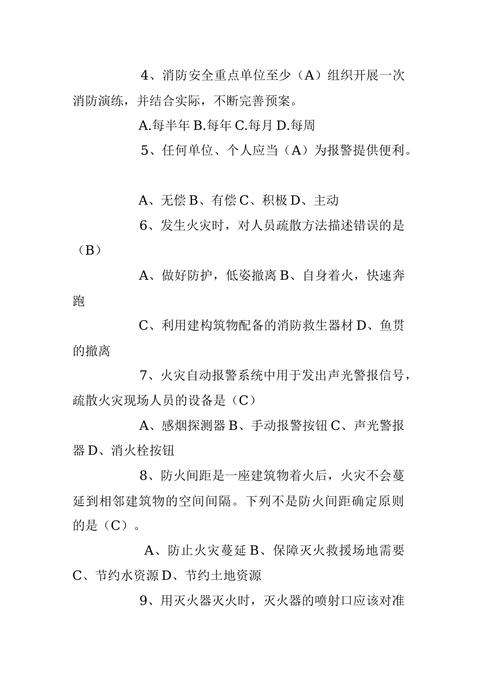 2023年义务消防员消防常识培训题库（含答案）.docx_第3页