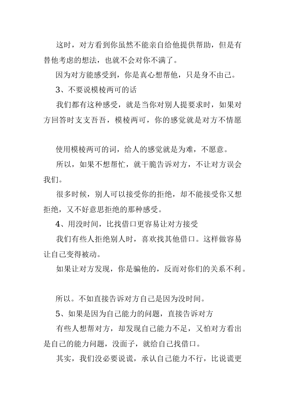 2023年体制内别人提出帮忙的要求我们应该怎样拒绝才恰当？.docx_第2页