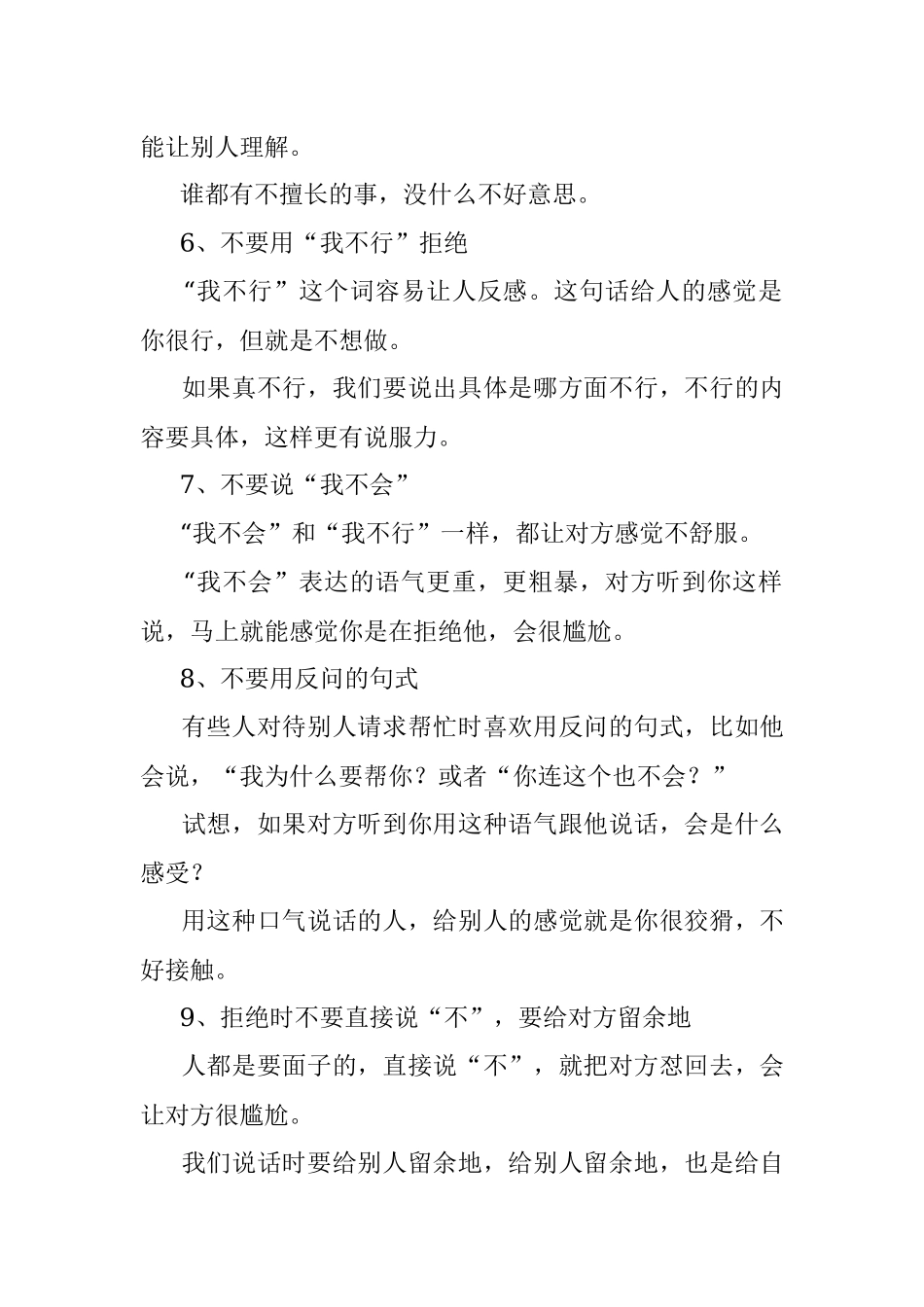 2023年体制内别人提出帮忙的要求我们应该怎样拒绝才恰当？.docx_第3页