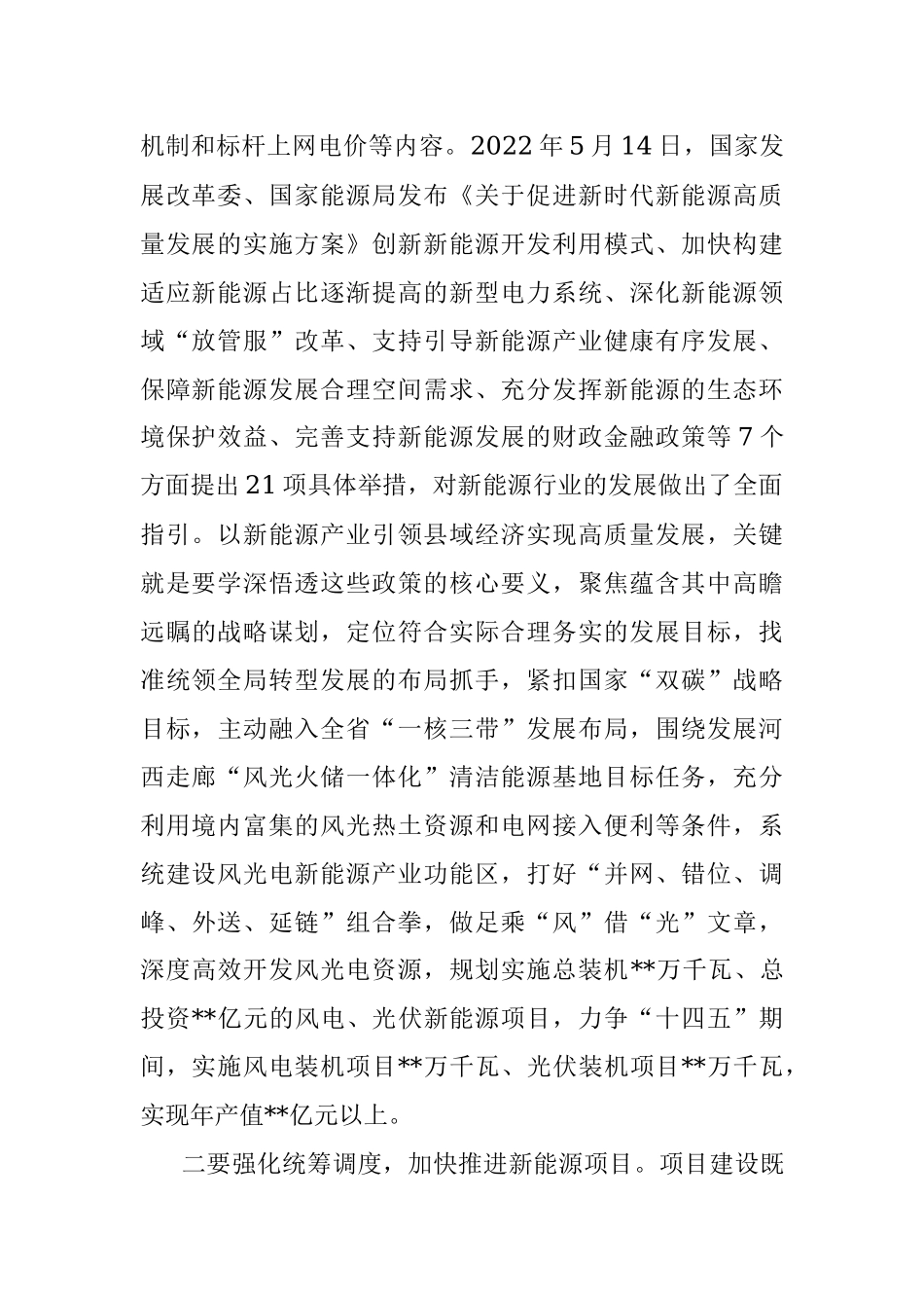 2023年交流发言材料：加快打造县域新能源产业集群 聚力为实现双碳目标做贡献.docx_第2页