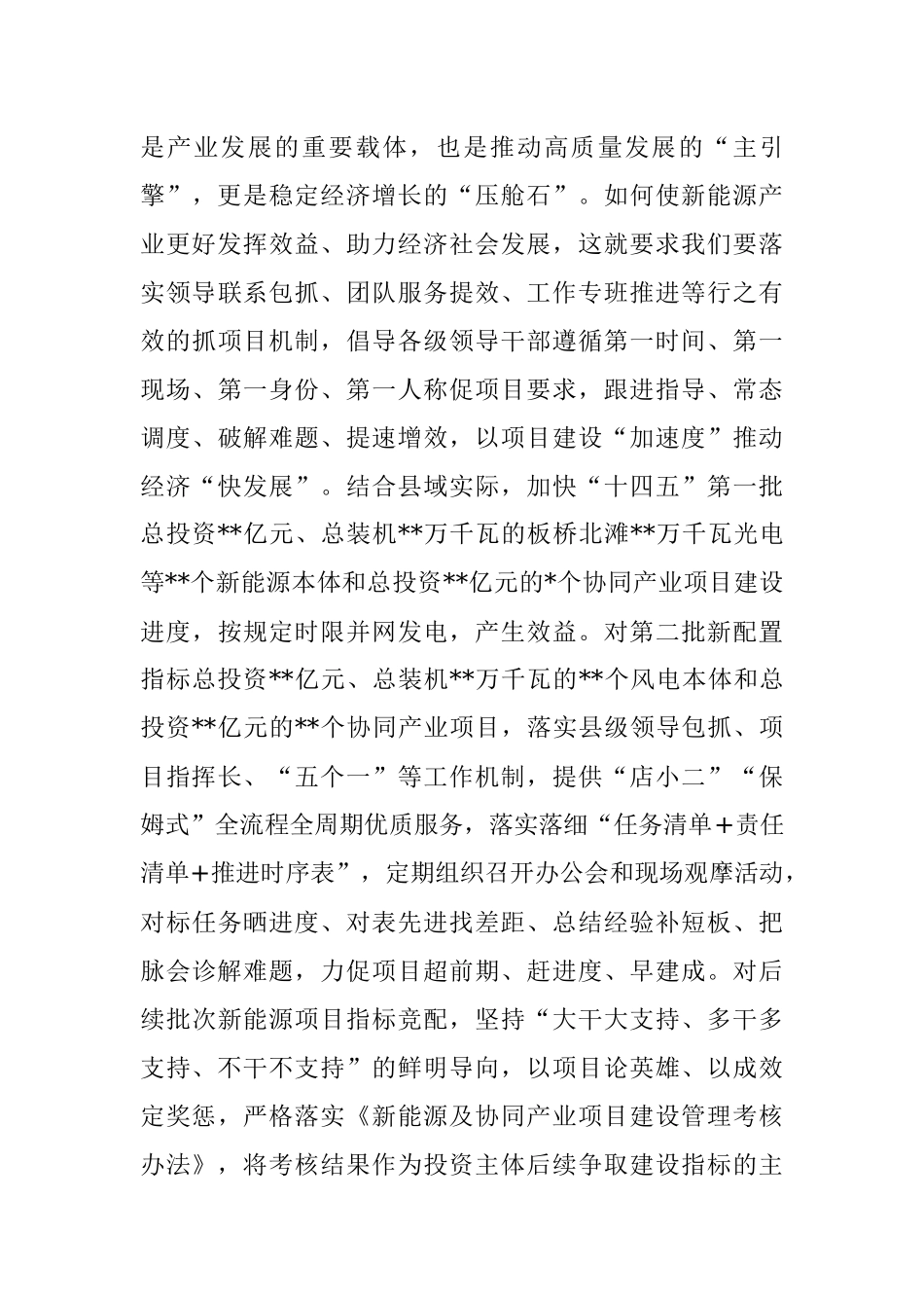 2023年交流发言材料：加快打造县域新能源产业集群 聚力为实现双碳目标做贡献.docx_第3页