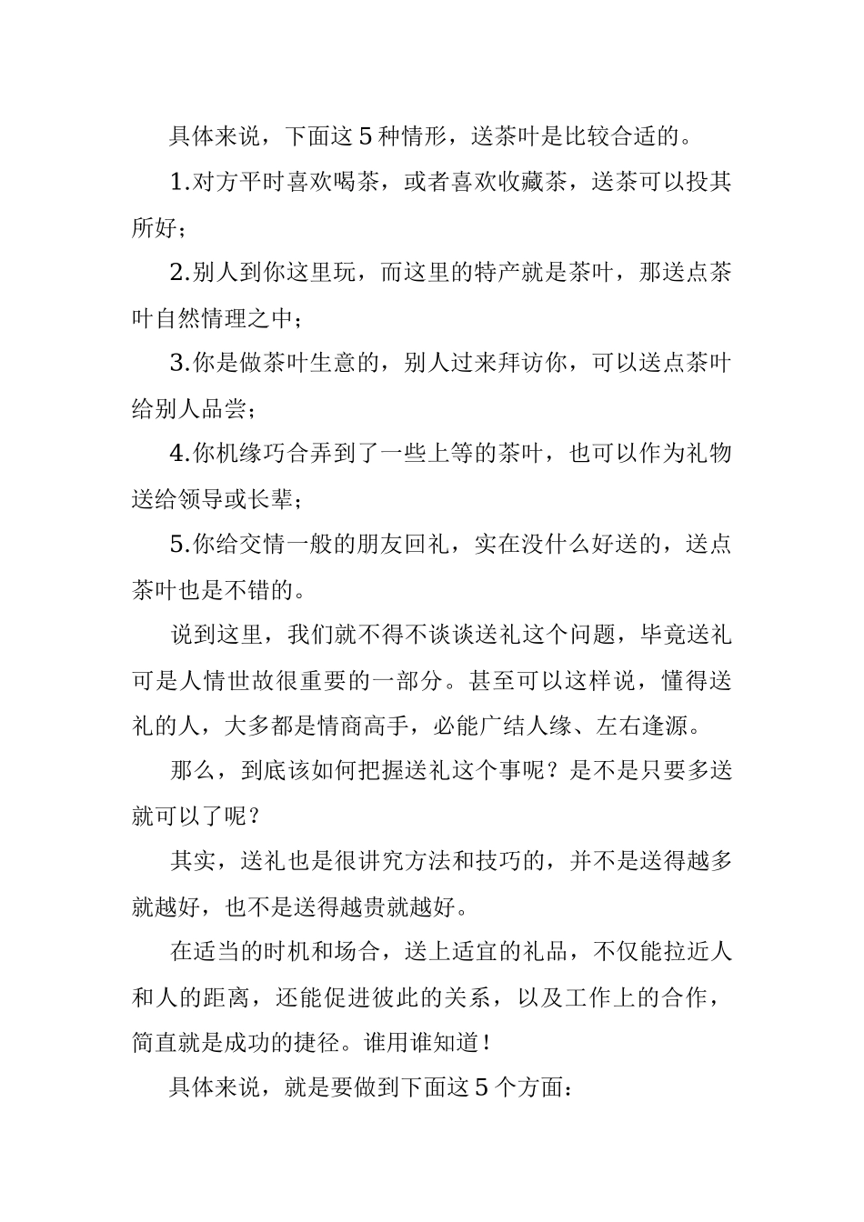 2023年为什么求人办事不建议送茶叶？.docx_第2页