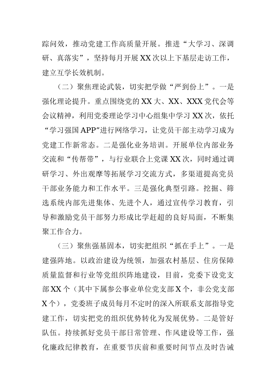 2023年住房和城乡建委抓基层党建工作述职报告.docx_第2页