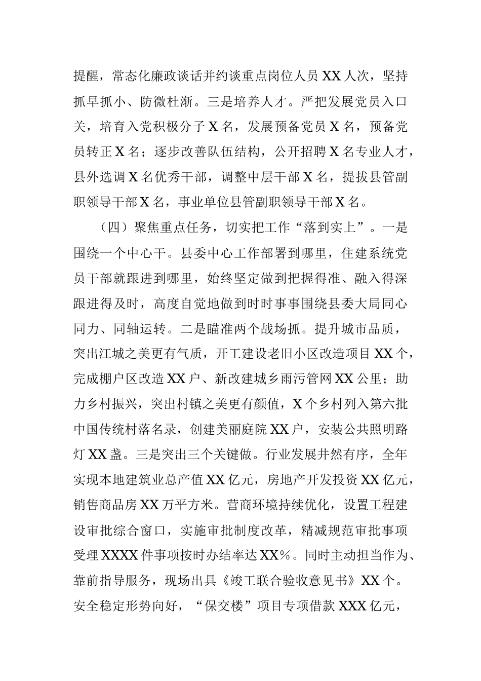 2023年住房和城乡建委抓基层党建工作述职报告.docx_第3页