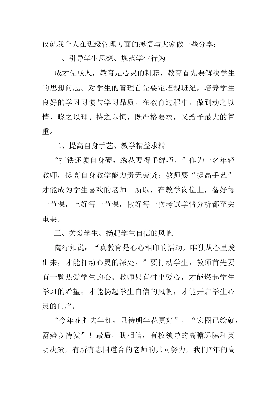 2023年优秀教师代表在高考总结表彰大会上的讲话.docx_第2页