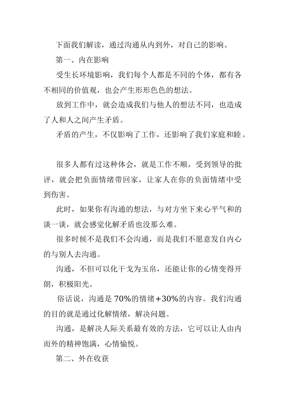 2023年体制内不要说自己不喜欢经营人际关系是你踩在两种坑里.docx_第2页