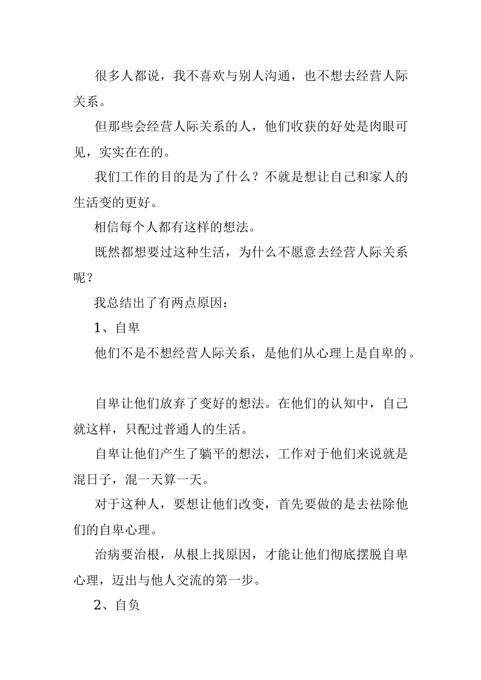 2023年体制内不要说自己不喜欢经营人际关系是你踩在两种坑里.docx_第3页