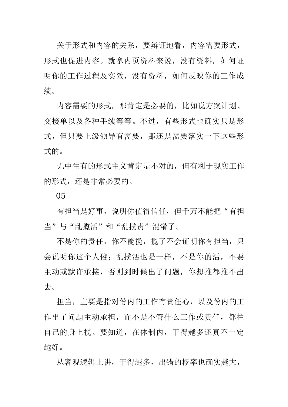 2023年体制内的另类灼见你都赞同吗？.docx_第3页