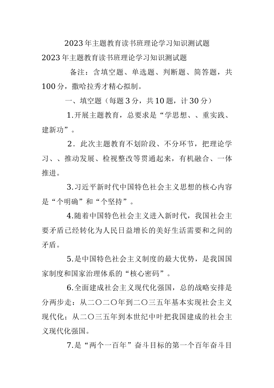 2023年主题教育读书班理论学习知识测试题.docx_第1页
