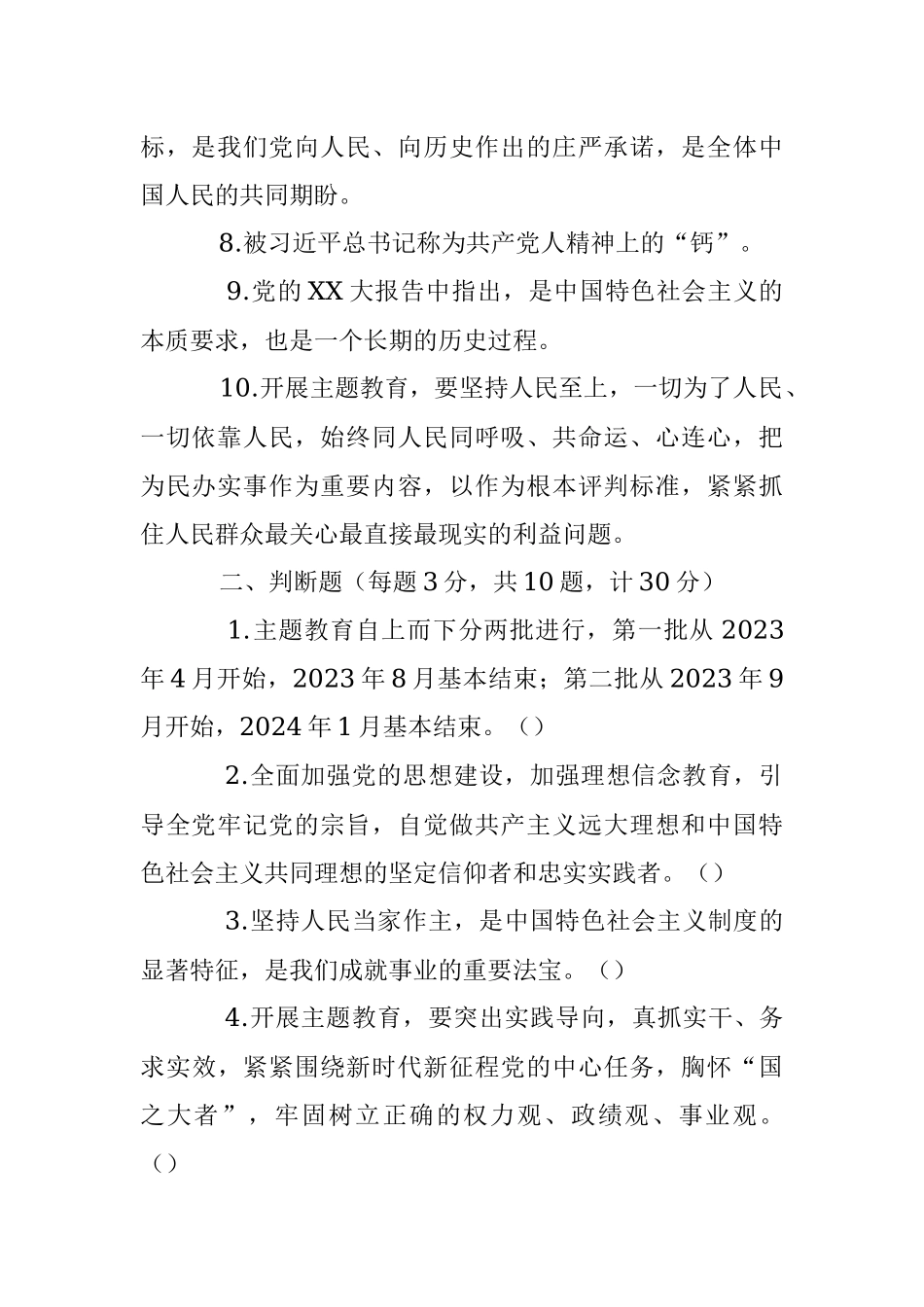2023年主题教育读书班理论学习知识测试题.docx_第2页