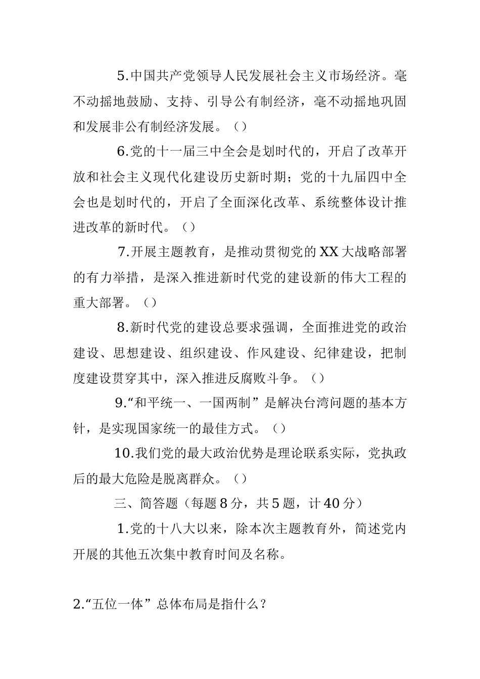 2023年主题教育读书班理论学习知识测试题.docx_第3页