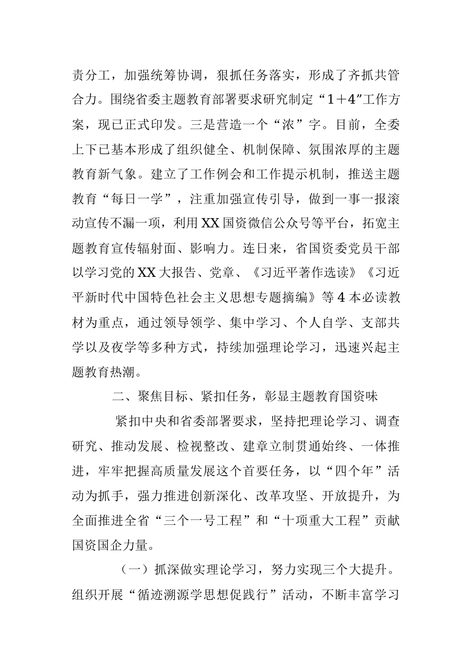 2023年主题教育开展情况专题汇报.docx_第2页