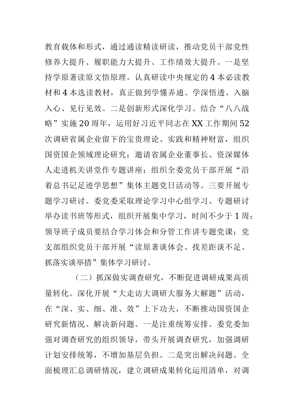 2023年主题教育开展情况专题汇报.docx_第3页