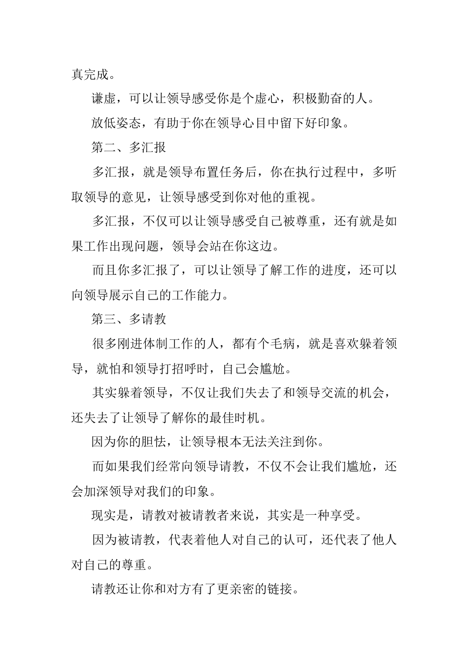 2023年体制内如何获得领导重视.docx_第2页