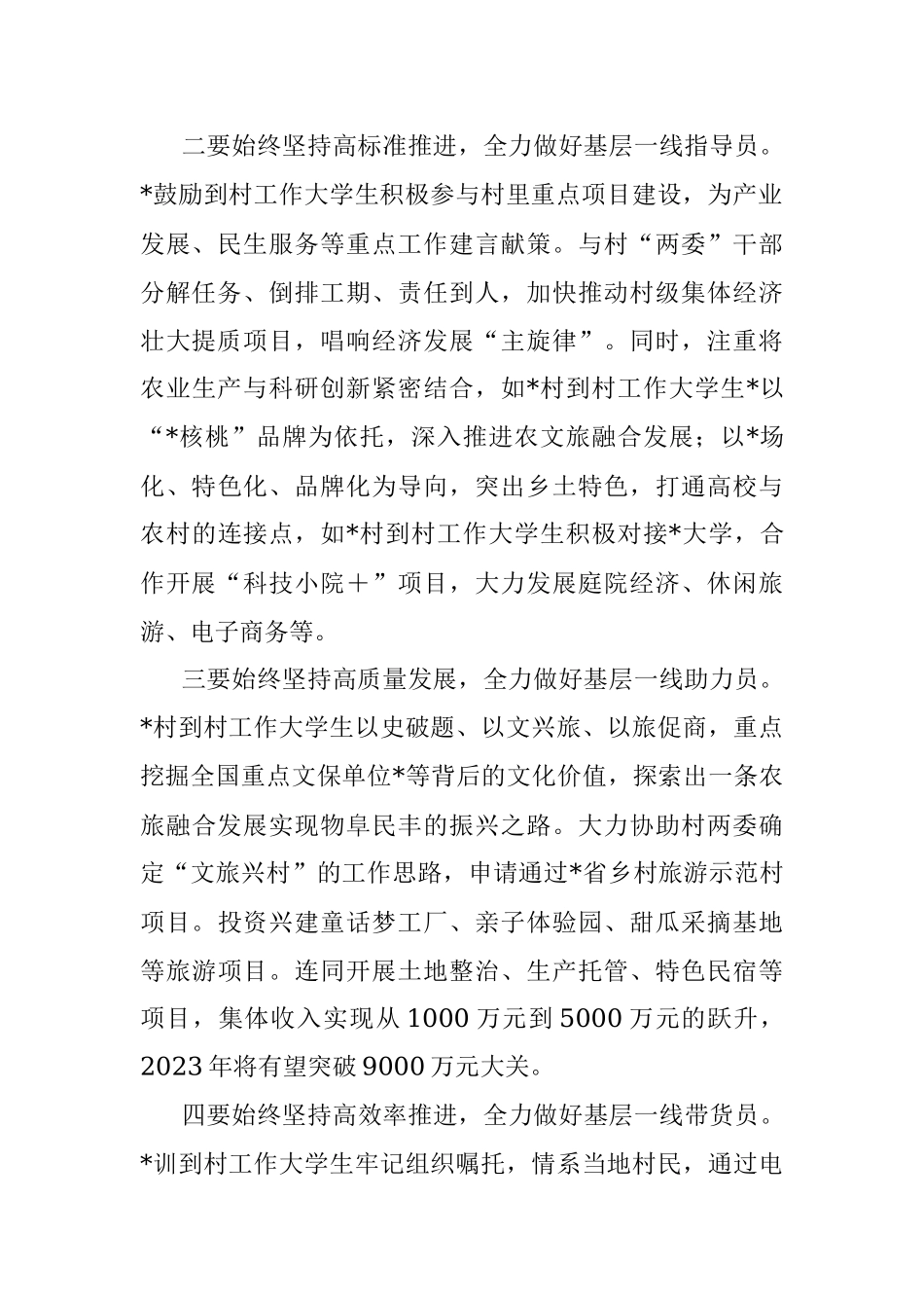 2023年关于到村工作大学生村官工作座谈会上的讲话稿.docx_第2页