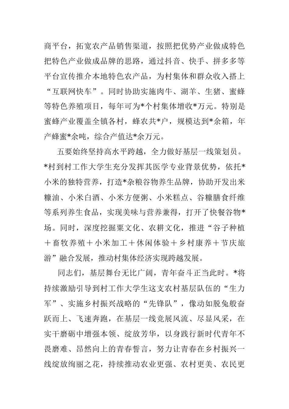 2023年关于到村工作大学生村官工作座谈会上的讲话稿.docx_第3页