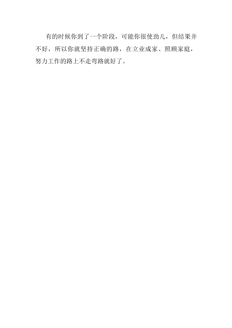 2023年体制内仕途不顺中年人的出路.docx_第3页