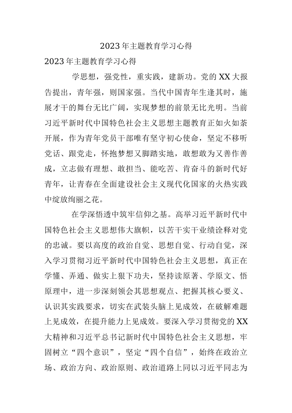 2023年主题教育学习心得.docx_第1页