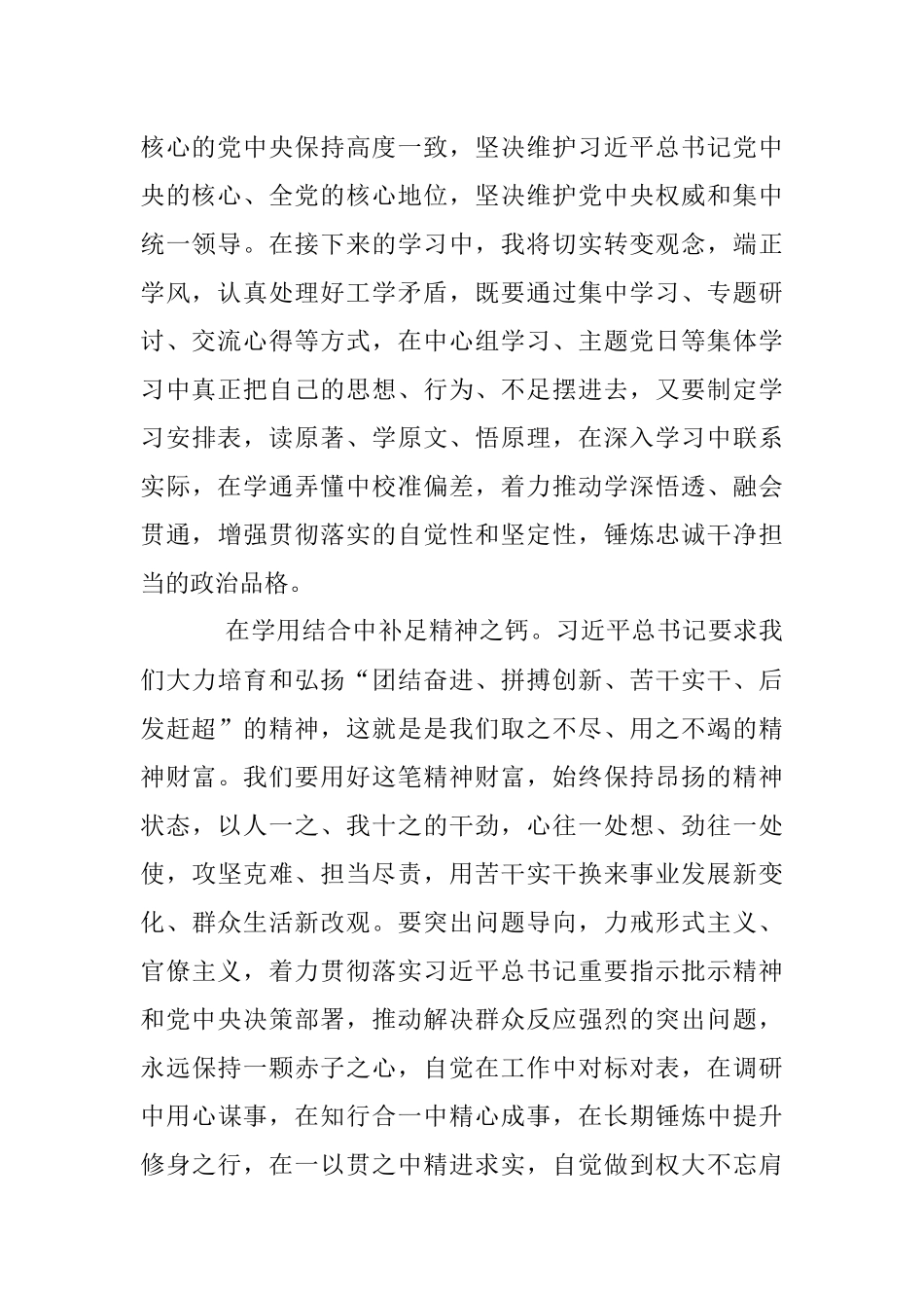 2023年主题教育学习心得.docx_第2页