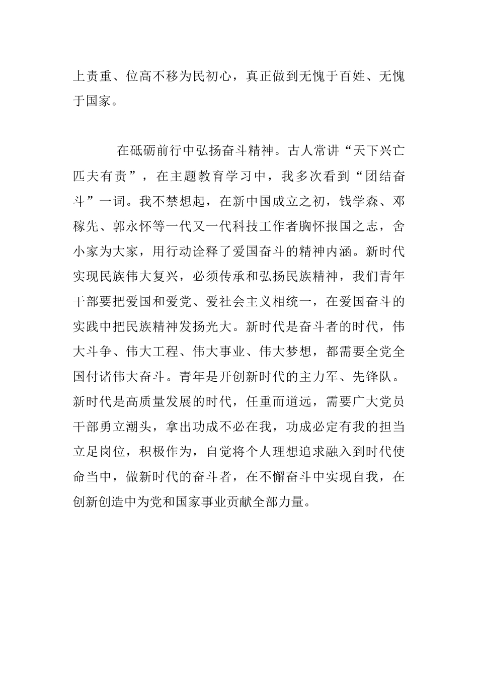 2023年主题教育学习心得.docx_第3页