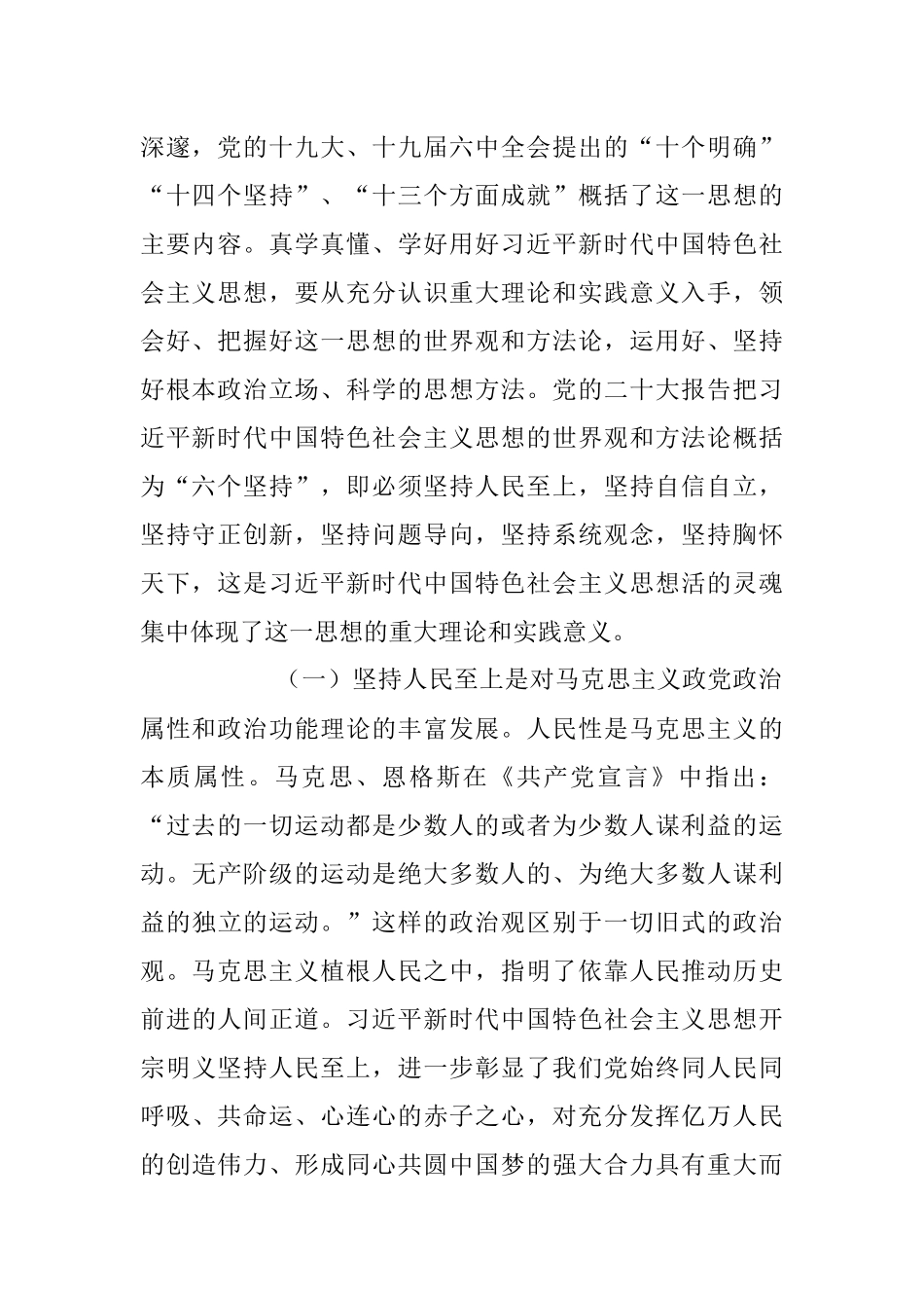 2023年主题教育干部读书班党课讲稿.docx_第2页