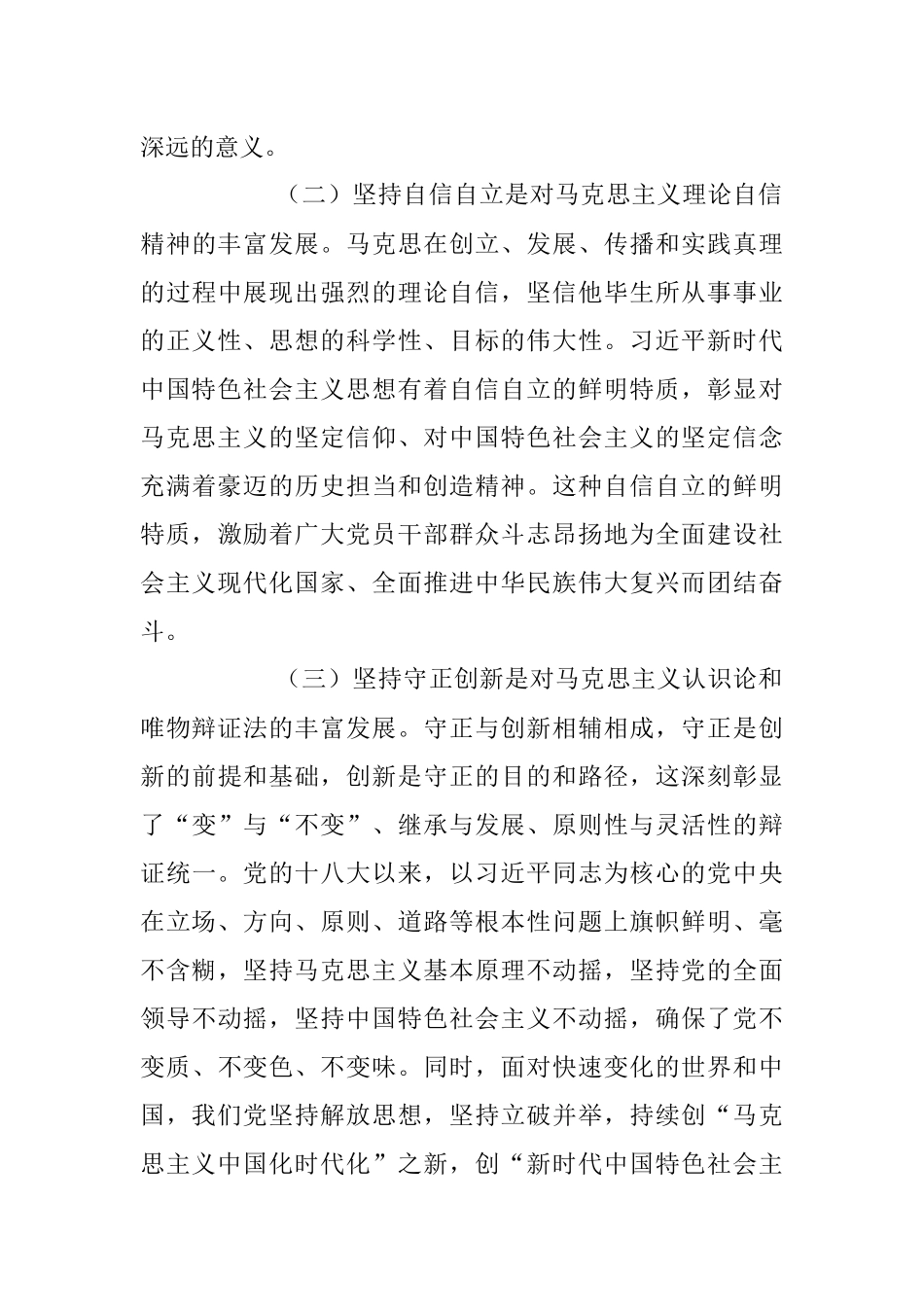 2023年主题教育干部读书班党课讲稿.docx_第3页