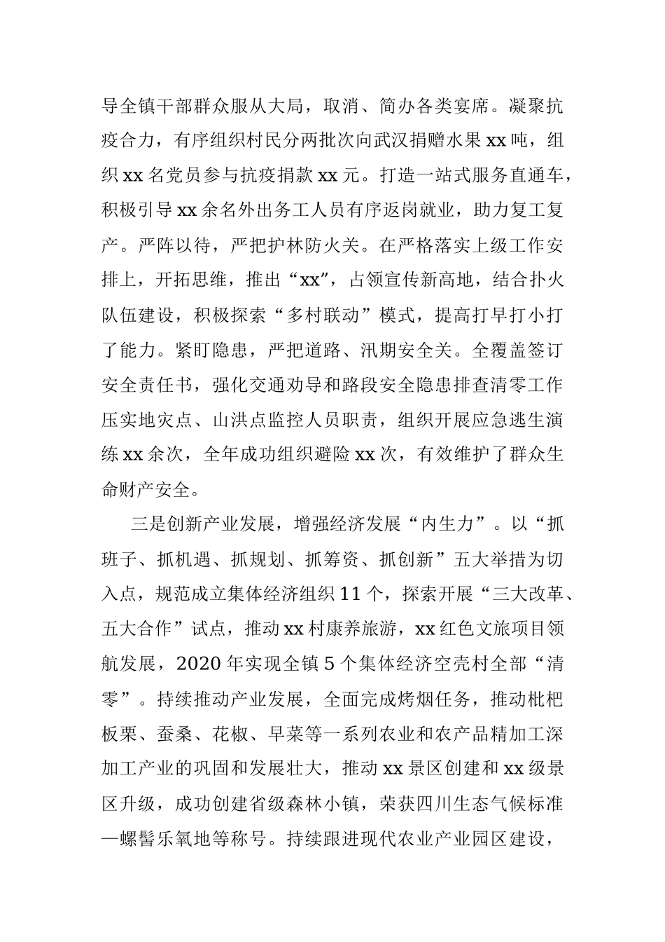 2023年先进基层党组织主要事迹.docx_第2页