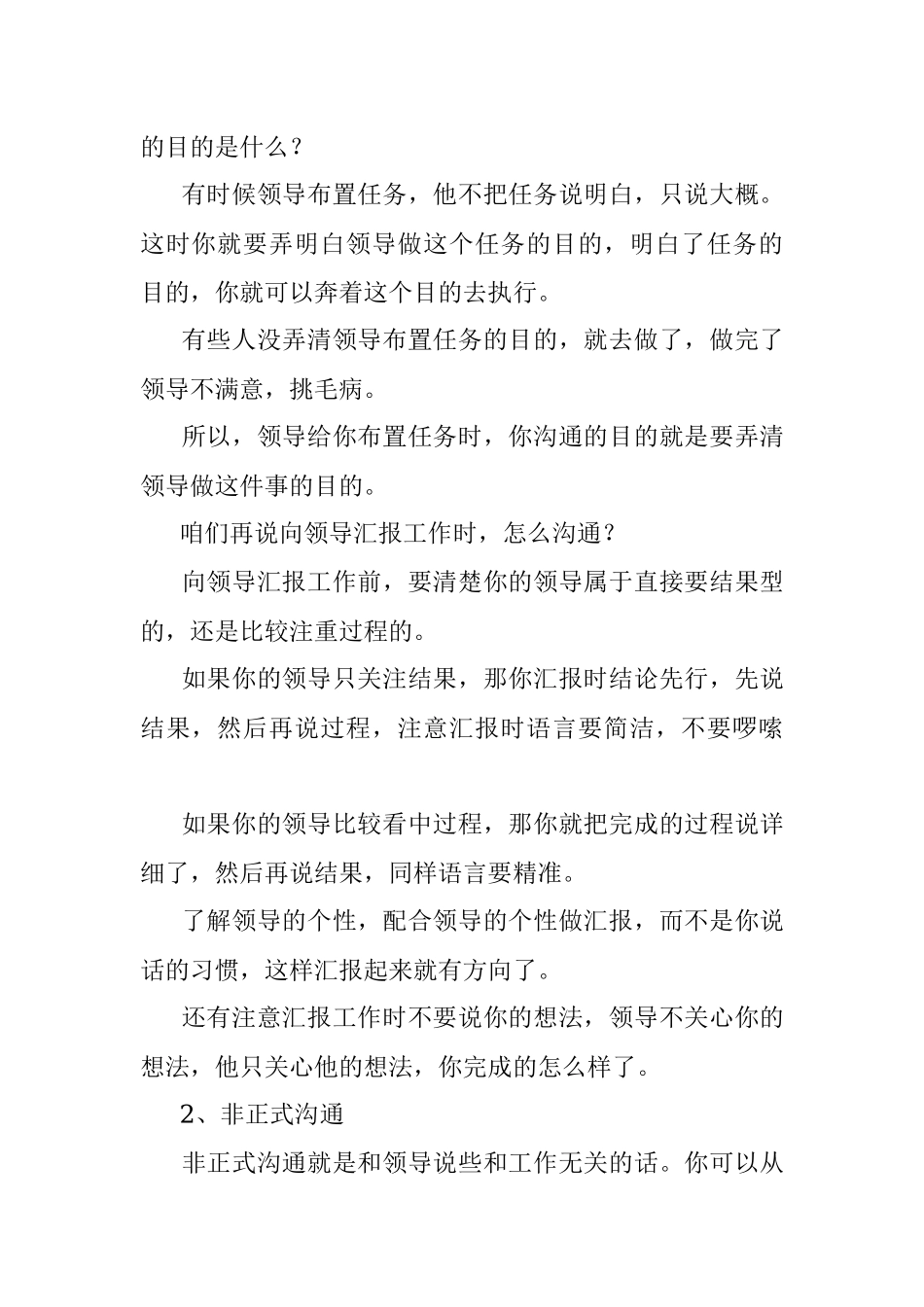 2023年体制内那些沟通高手的心机你能了解多少？.docx_第2页