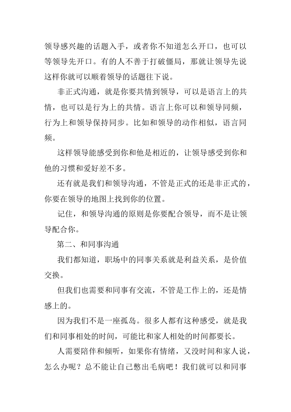 2023年体制内那些沟通高手的心机你能了解多少？.docx_第3页