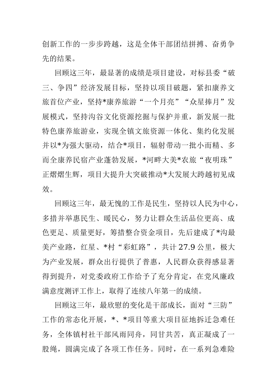 2023年乡镇党委书记离任讲话.docx_第2页