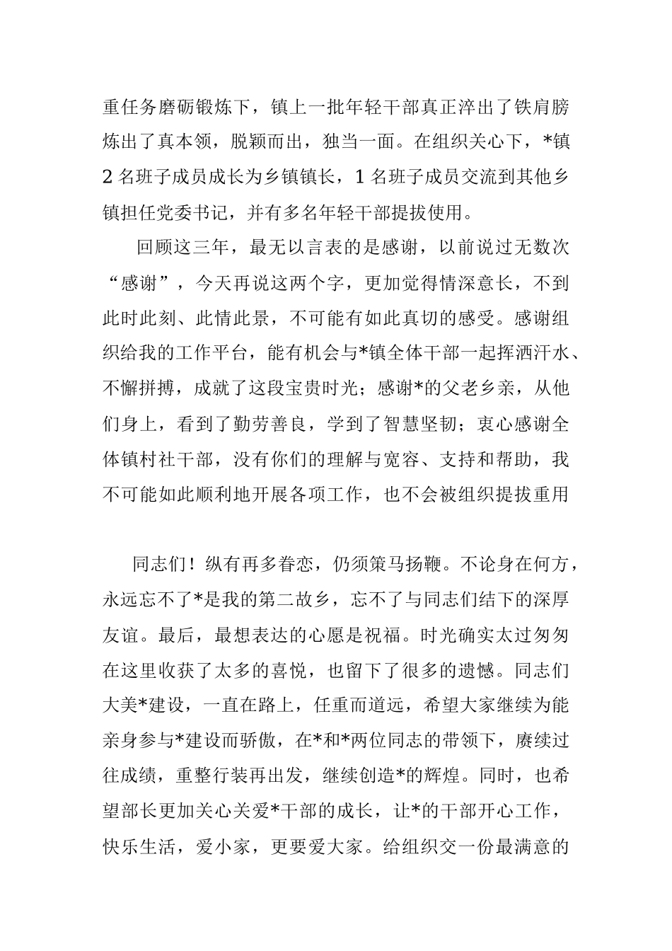 2023年乡镇党委书记离任讲话.docx_第3页