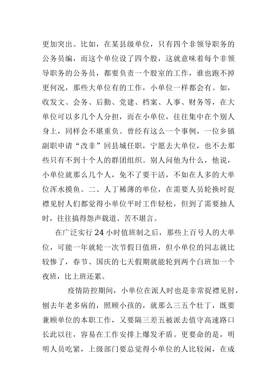 2023年体制内单位越小越舒服吗？如果真这样想那就错了.docx_第2页